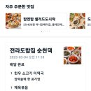 전라도밥집 순천댁 이미지