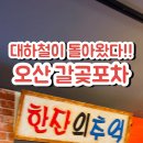 철이포차 이미지