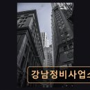 주식회사 강남정비사업소 | 강남역 자동차 외형복원 강남정비사업소 보험사 우수협력과 무상렌트 제공