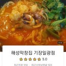 해성막창집 기장일광점 이미지
