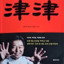 [찬샘별곡 41] 펜화작가 안충기의 『津津진진』이라는 책 이미지