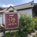 그집이야기펜션 | 경주펜션 경주여행의 즐거운 숙소~! 그집이야기에서 경주여행~