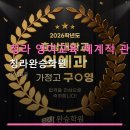 청라 영어교육 체계적 관리 청라완승학원 수강료부터 후기까지 자세한 안내