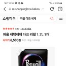 퍼울 세제 이미지