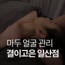 고은신발 - 안산시 상록구 반석로 54 | 일산 경락 결이고은 일산점 후기, 일산 에스테틱에서 작은얼굴 관리 받고 온 날