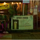 포차이태원