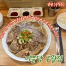 인천 구월동 맛집 추천 베트남 현지의 맛을 한국인...맞춘 미분당 구월점 내돈내산 후기 가격정보 주차정보