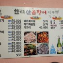 한려산곰장어 이미지