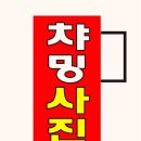 챠밍사진관