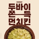 던킨 - 수원시 영통구 인계로 216 | 던킨