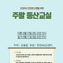 산울림 '건강하고 안전한 산행을 위한 주말 등산교실' 이미지