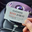 [쿠쿠AS후기] 쿠쿠밥솥 오픈레버 파손... 수리비용과 소요시간(at 쿠쿠강서점)
