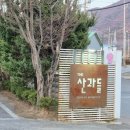 산과들가든 | 남양주 애견동반 맛집 ㅣ산과들 가든 ㅣ가족 모임 하기 좋은 돼지고기 맛집
