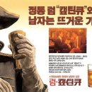 [명욱의 酒키피디아] (1) 추억의 캡틴큐… 원조 양주는 숙취가 없었다? 이미지