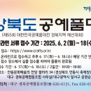 제55회 경상북도공예품대전 개최 안내 이미지