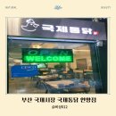 국제통닭 언양점
