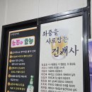 지개골동태탕