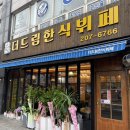 더드림 한식뷔페 - 고양시 일산서구 | 더드림 한식뷔페