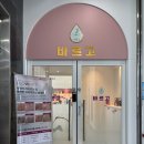 약봉테라피(마사지교정운동) | [바르고교정앤테라피]수완지구 마사지 슬림핏복부집중관리 솔직후기