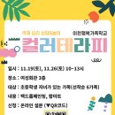 자녀와 함께하는 미술테라피 이미지