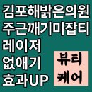 김포해밝은의원 이미지