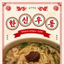 한신우동 성수점