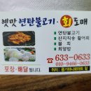 옛맛연탄불고기