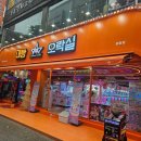 대빵오락실 중동점 이미지