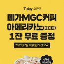 메가커피 이미지