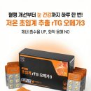 더존유통 | [내돈내산] 역대급 가성비! 더존건강 초임계 rTG 오메가3, 블랙픽에서 득템한 솔직 후기