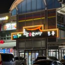용산종합큰시장 | 대구 용산종합큰시장 맛집 가마에 꾸운닭 용산점 후기