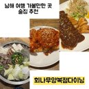 회나무양복점다이닝