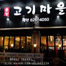 용전고기마을