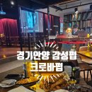 크로바 | 경기 안양술집 추천. DJ가 있는 특별한 안양일번가 크로바펍 후기 이색데이트추천