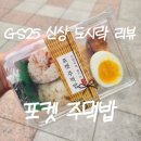 GS25 당산하나점 네이버블로그
