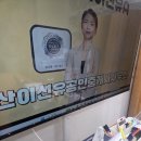 한일공인중개사사무소 | 다산 부동산 추천, 매매·전세 동시 진행도 깔끔했던 다산이선유공인중개사사무소 후기