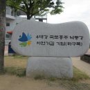 국토종주자전거길1-8 이미지