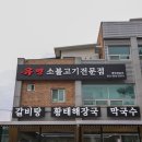 유명소불고기 이미지