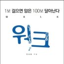 책소개 - 1보 걸으면 암은 100보 달아난다. 걷기 운동으로 암을 잡는다? 이미지