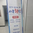 사송횟집 이미지