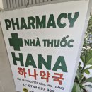 하나약국 | [베트남 나트랑] 아이 아플때 약이 필요하다면? 나트랑 시내 하나약국 내돈내산 후기
