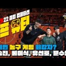 NBA2K22 하승진 문수인 베이식 유선호 이미지