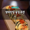 야밤 | 밤리단길 술집 추천 야밤 솔직 후기 맥주 하이볼 맛집 룸예약 주차