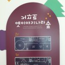 거꾸로 옛이야기나라숲 이미지