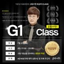 G1시스템 | 고등수학 최상위권을 위한 중등 G1 Class 대개강!(공통수학1) | 포엠학원 포항지곡