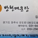 방천매운탕