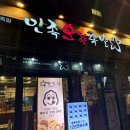 만족오향족발(홍대역점) | 홍대 합정 맛집 서울 3대 족발, 만족오향족발 홍대역점에서 즐기세요!