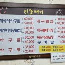 보성아구찜 | [전남 보성 득량면 맛집]진또배기/보성 윤제림 최고의 아구찜 맛집(내돈내산)