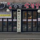 60판왕뚜껑삼겹살 네이버블로그
