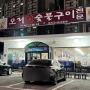 참오리숯불구이 이미지